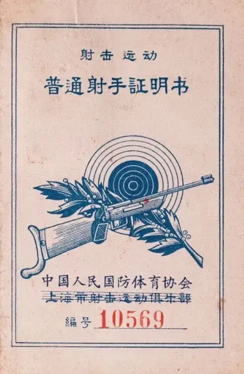 部队派出了, 上海体育史 部队派出了, 上海体育史